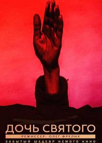 Дочь святого (1930)