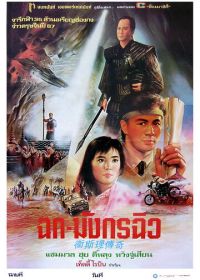 Легенда о золотой жемчужине (1987)