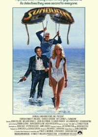 Солнечный ожог (1979)