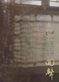 Прощание (2017)