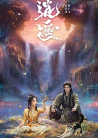 Незапятнанная душа / Чистая душа (2025)