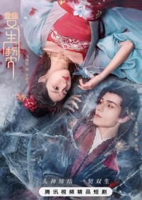 Двойная клятва (2025)