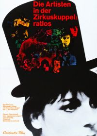 Артисты под куполом цирка: Беспомощны (1968)