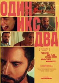 Один икс два (2025)