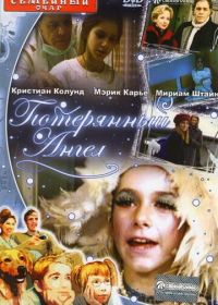 Потерянный Ангел (2000)