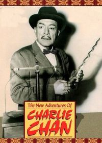 Новые приключения Чарли Чана (1957)