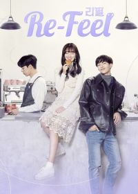 Повторное ощущение (2019)