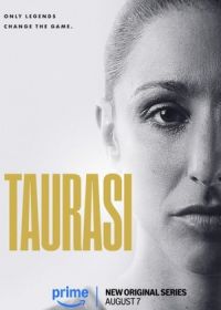 Таурази (2025)