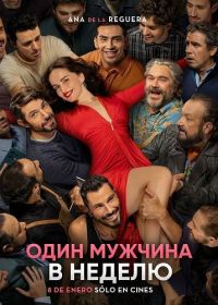 Один мужчина в неделю (2026)