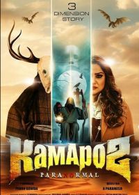 Камаро2 (2025)