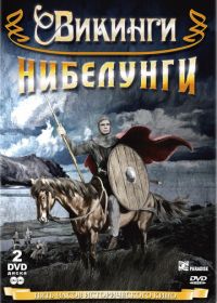 Сага о викинге (1966)
