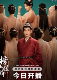 Лучший зять (2025)