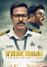 Таскари: Паутина контрабандиста (2026)