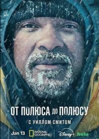 От полюса до полюса с Уиллом Смитом (2026)