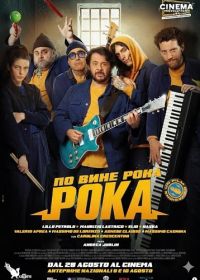 По вине рока (2025)