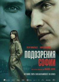Подозрения Софии (2025)