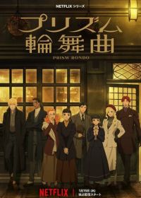 Призма любви (2026)