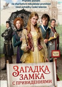 Загадка замка с привидениями (2025)