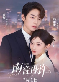 Возвращение Наньинь (2025)