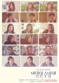 Это тайна (2025)