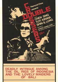 Предатели (1976)