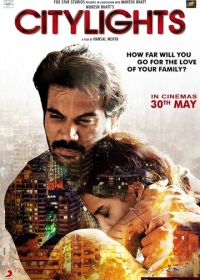 Огни города (2014)