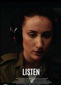 Слушай (2025)