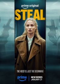 Ограбление (2026)