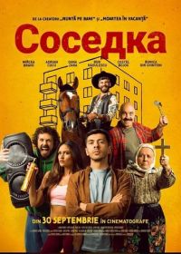 Соседка (2025)