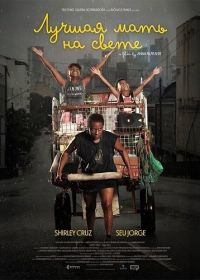 Лучшая мать на свете (2025)