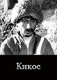 Кикос (1931)