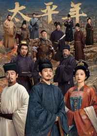 Эпоха великого мира (2026)