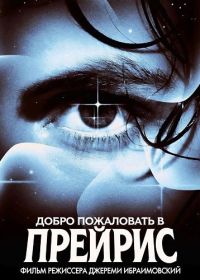 Добро пожаловать в Прерию (2025)