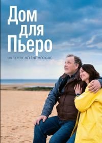Дом для Пьеро (2025)
