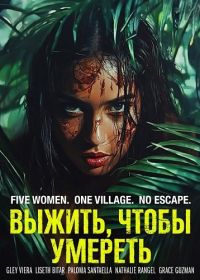 Выжить, чтобы умереть (2025)