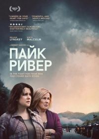 Пайк Ривер (2025)