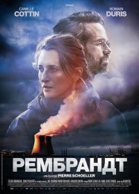 Рембрандт (2025)