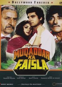 Превратности судьбы (1987)