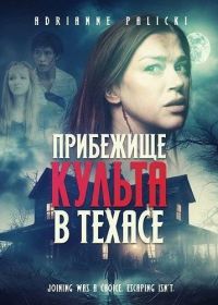 Прибежище культа в Техасе (2025)