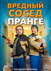 Вредный сосед Пранге (2025)