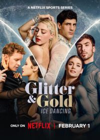 Блеск и золото: танцы на льду (2026)