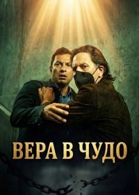 Обрезание (2025)