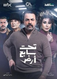 Семь потерянных земель / Под седьмой землёй (2025)