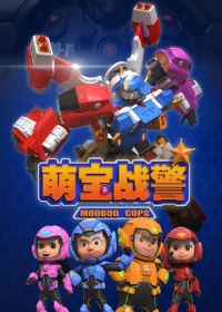 Команда малюток (2019)