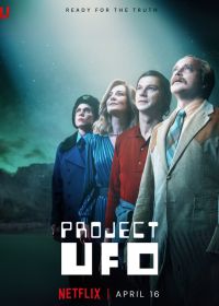 Проект НЛО (2025)