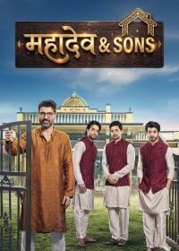 Махадев и сыновья (2026)