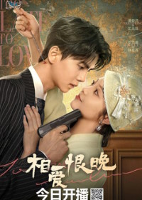 Слишком поздно любить (2025)