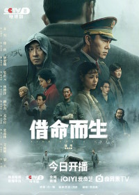 Жизнь за жизнь (2025)