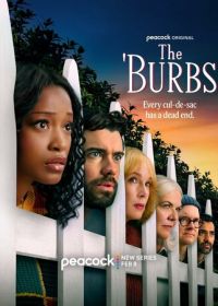 Предместье (2026)