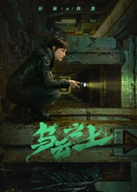 Выше туч (2025)